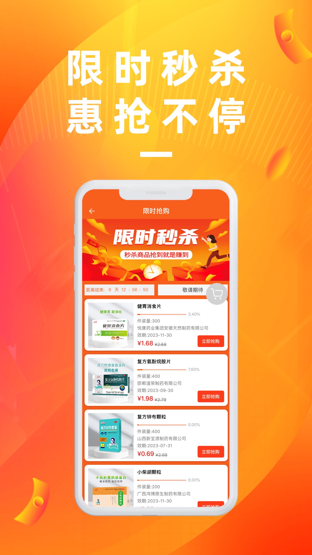 亿川医药截图1