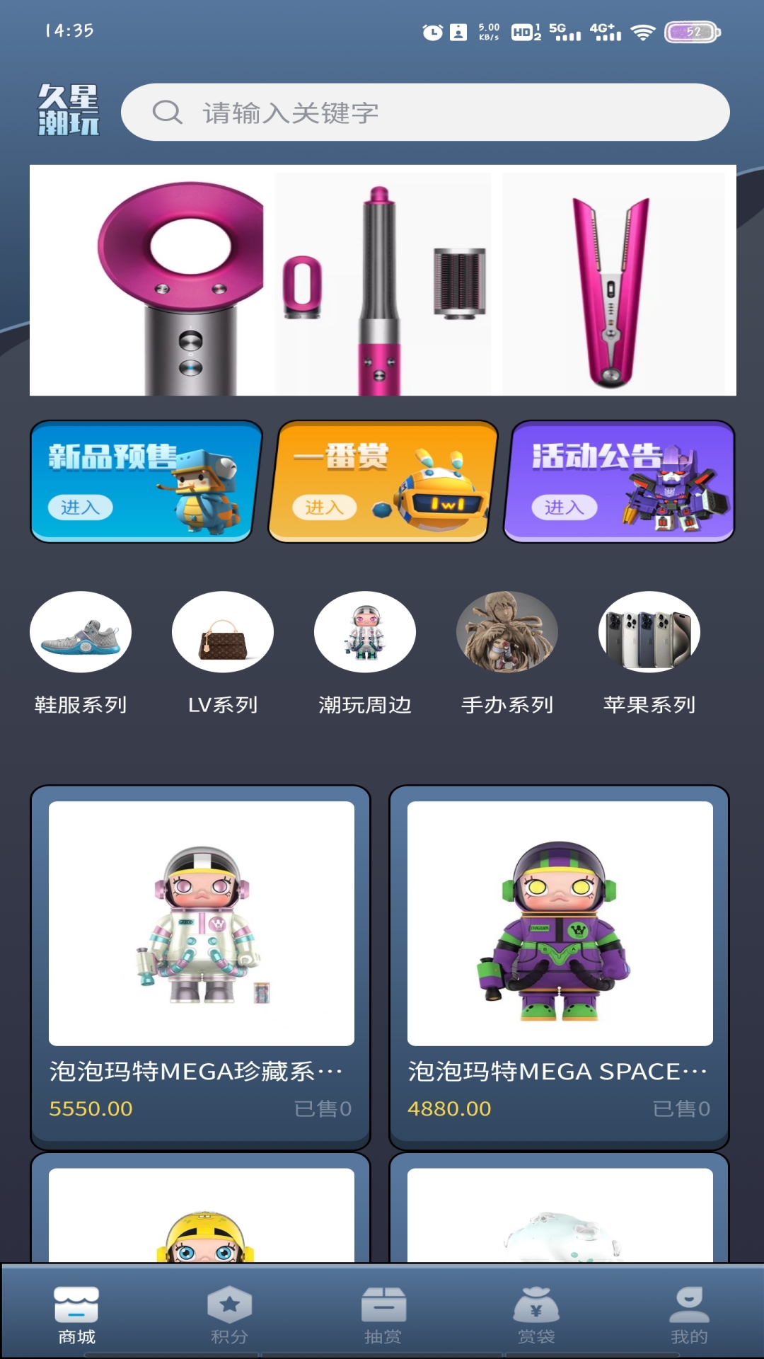 久星潮玩截图1
