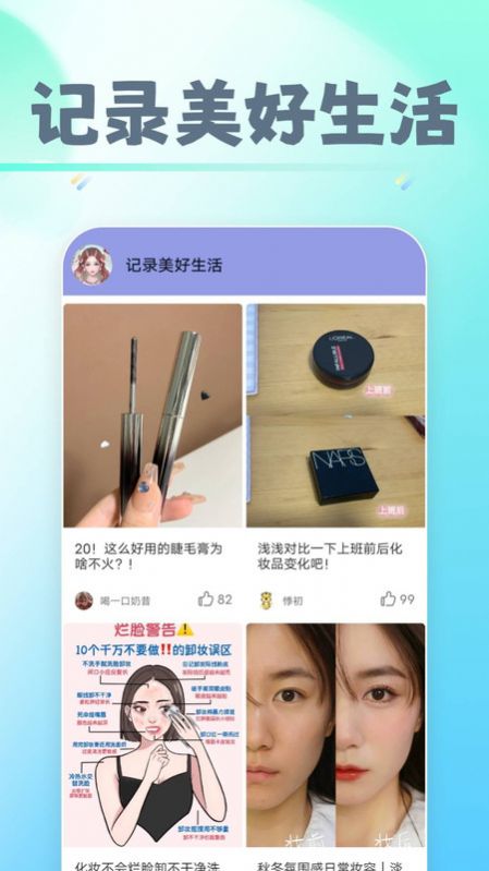 早早爱美妆截图2