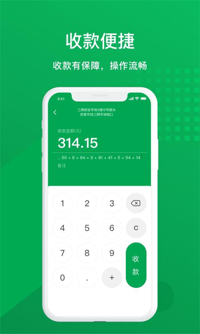 福建农信商户版截图1