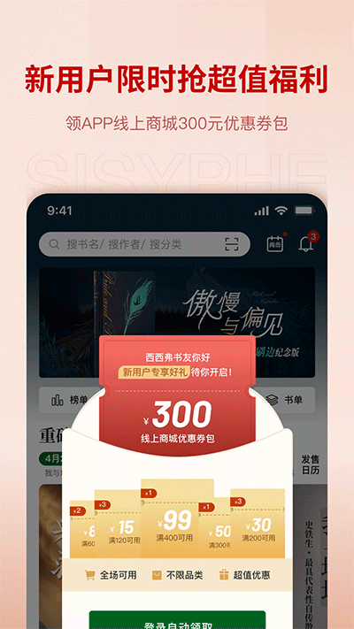 西西弗书店app截图2