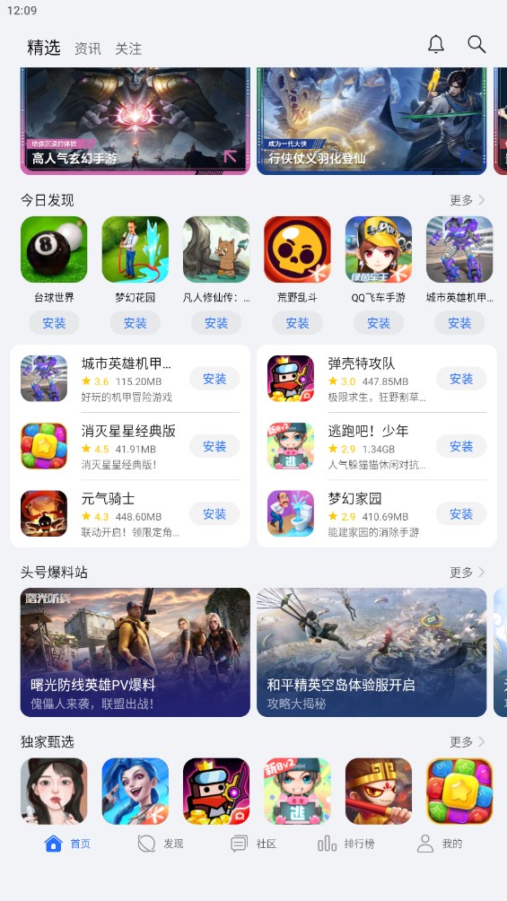 荣耀游戏中心安卓版截图2