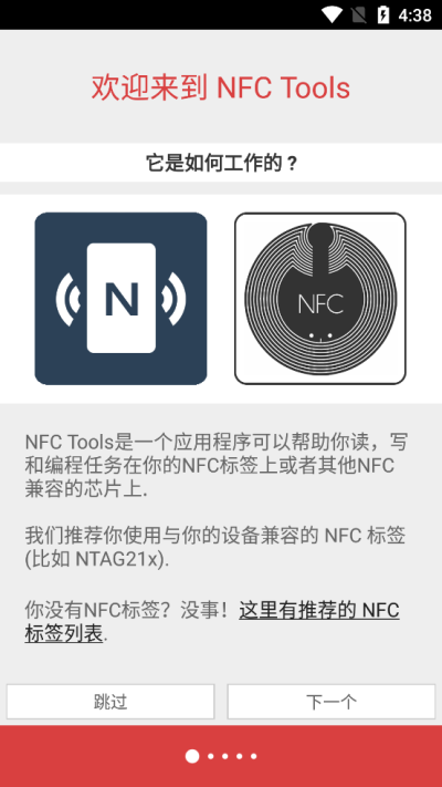 NFC Tools PRO安卓正版截图1