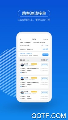 一喂顺风车app最新版截图1