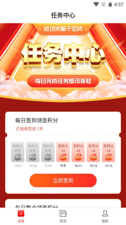 企圣天下截图2
