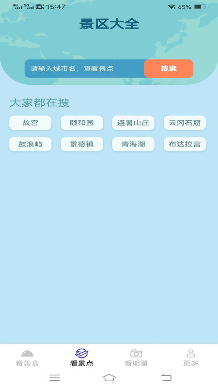 心动聚看截图1