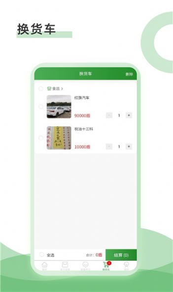 一善互助截图1