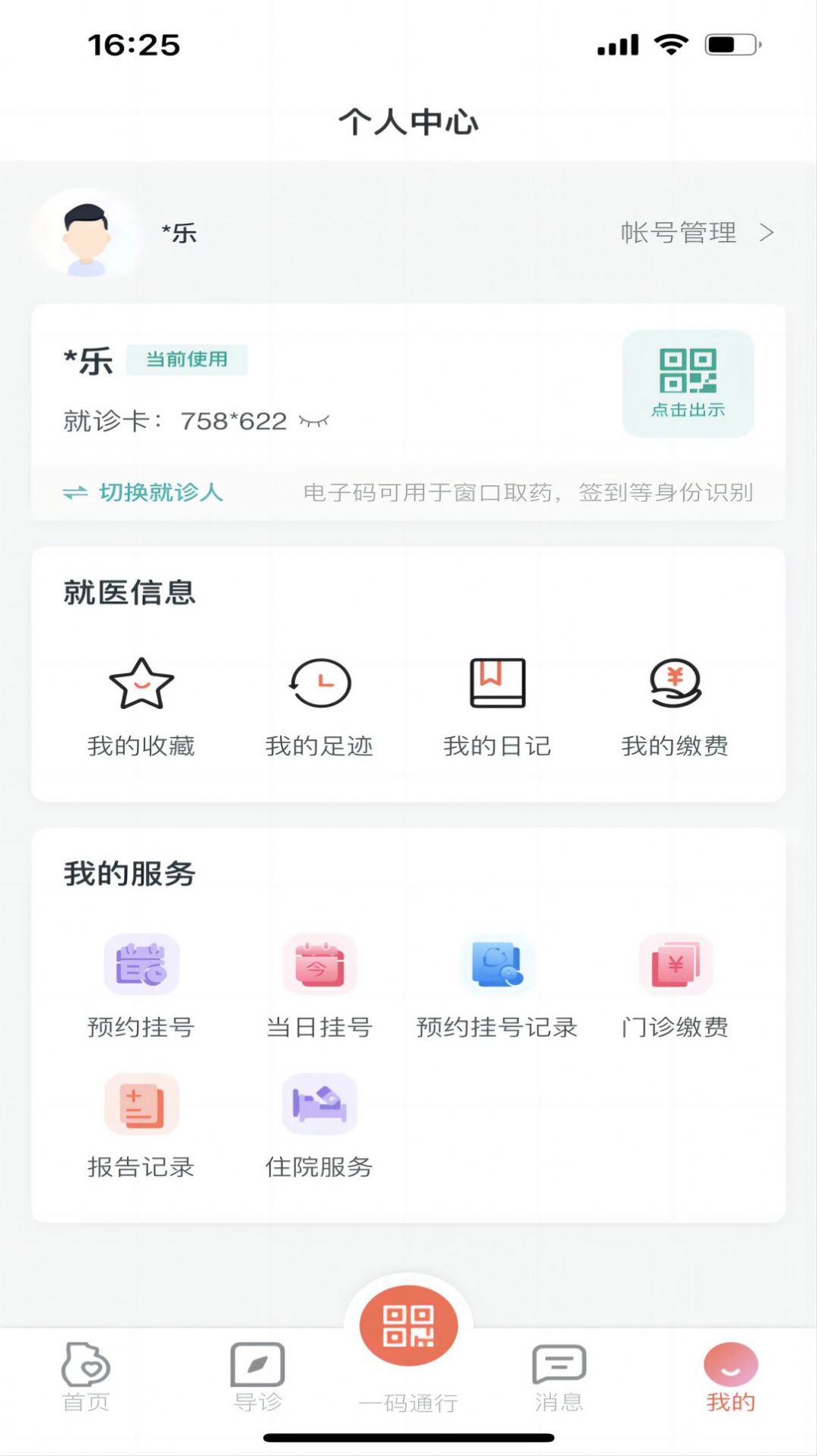 生娃育娃一件事截图2