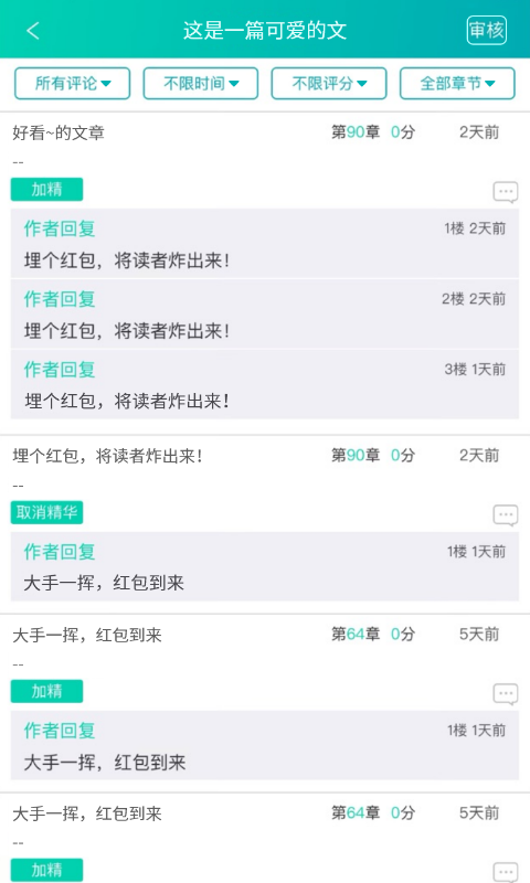 晋江写作助手app下载安装截图1