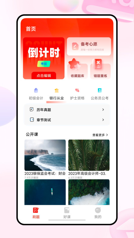 223网校截图2