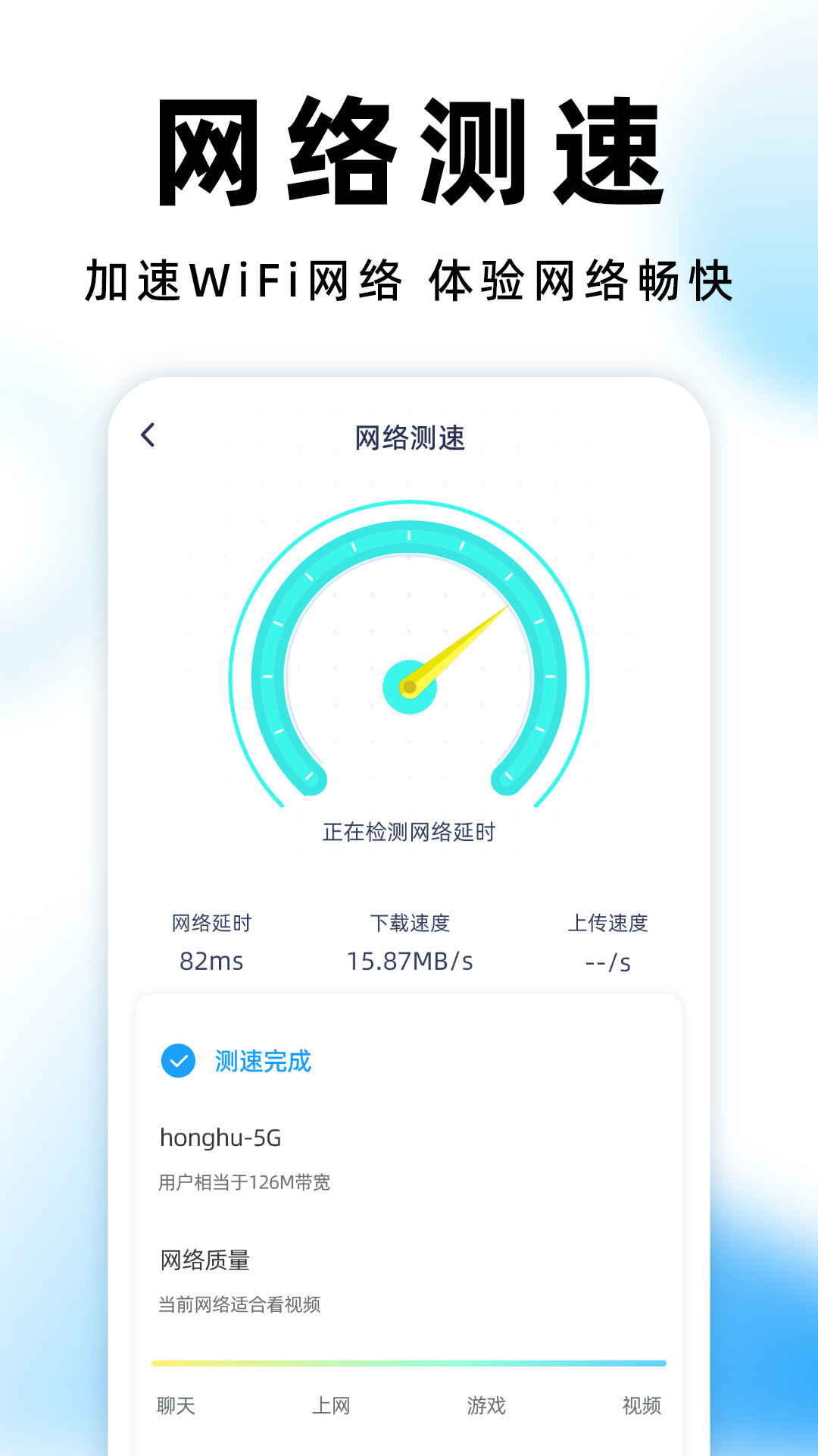 WiFi钥匙测速专家截图1