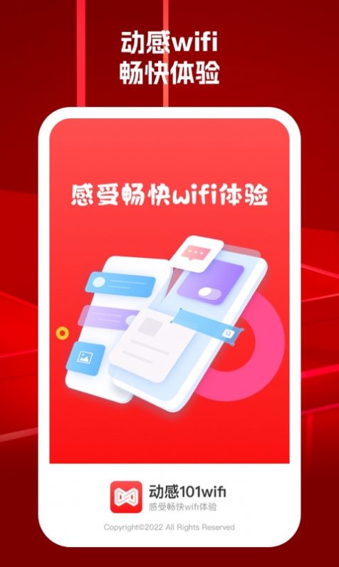 动感101wifi截图1