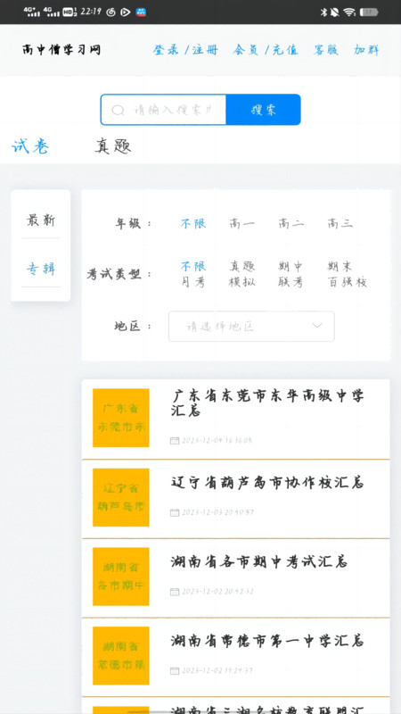 高中僧学习网截图1