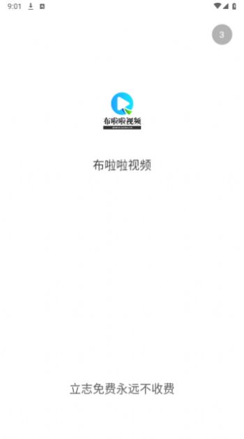 布啦啦视频截图2