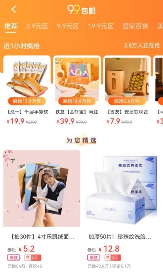 妖精优品截图2