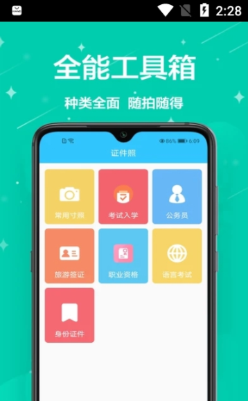 一键编辑证件照截图1