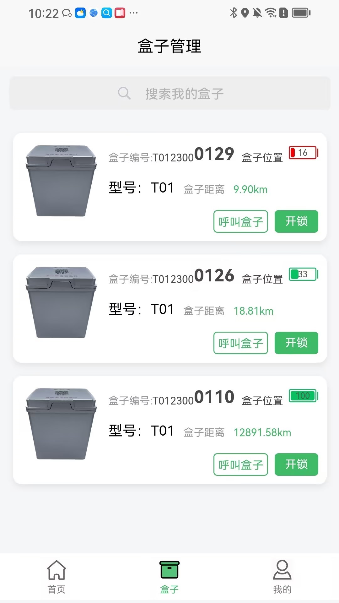 盒小递截图1