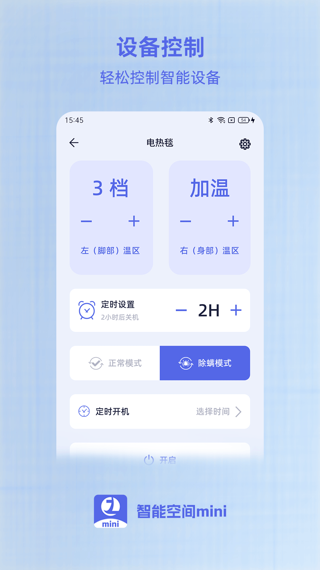智能空间mini截图1
