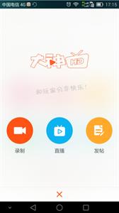 大神直播截图1