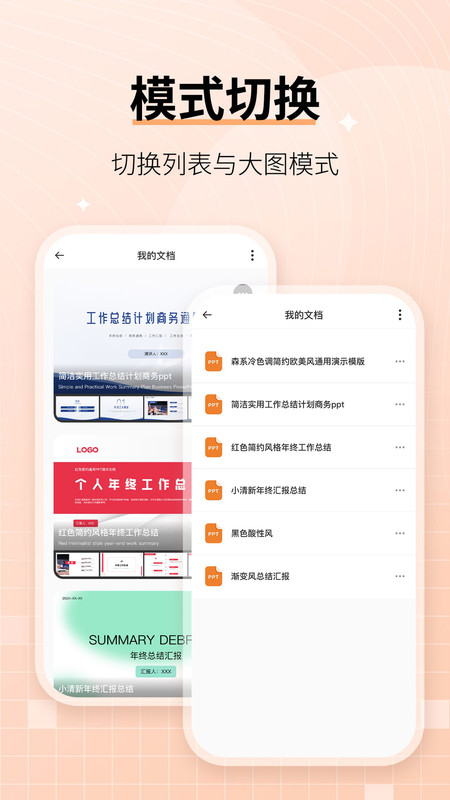 手机ppt制作模板截图1