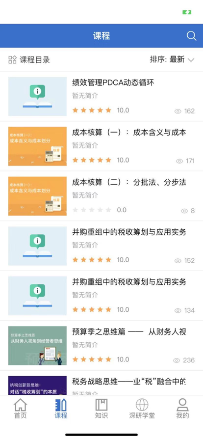 海学app最新版截图2