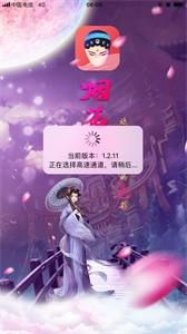 烟花巷直播截图1