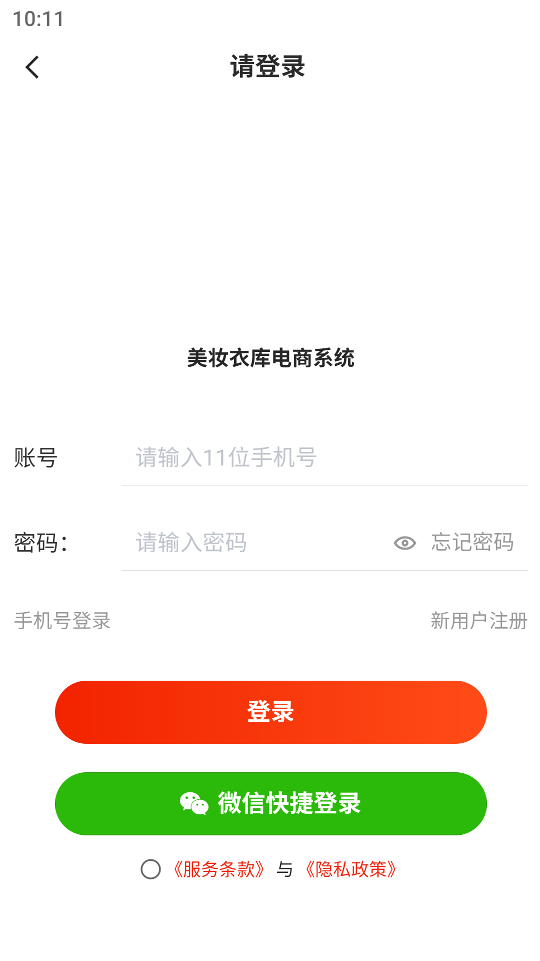 美妆衣库截图2