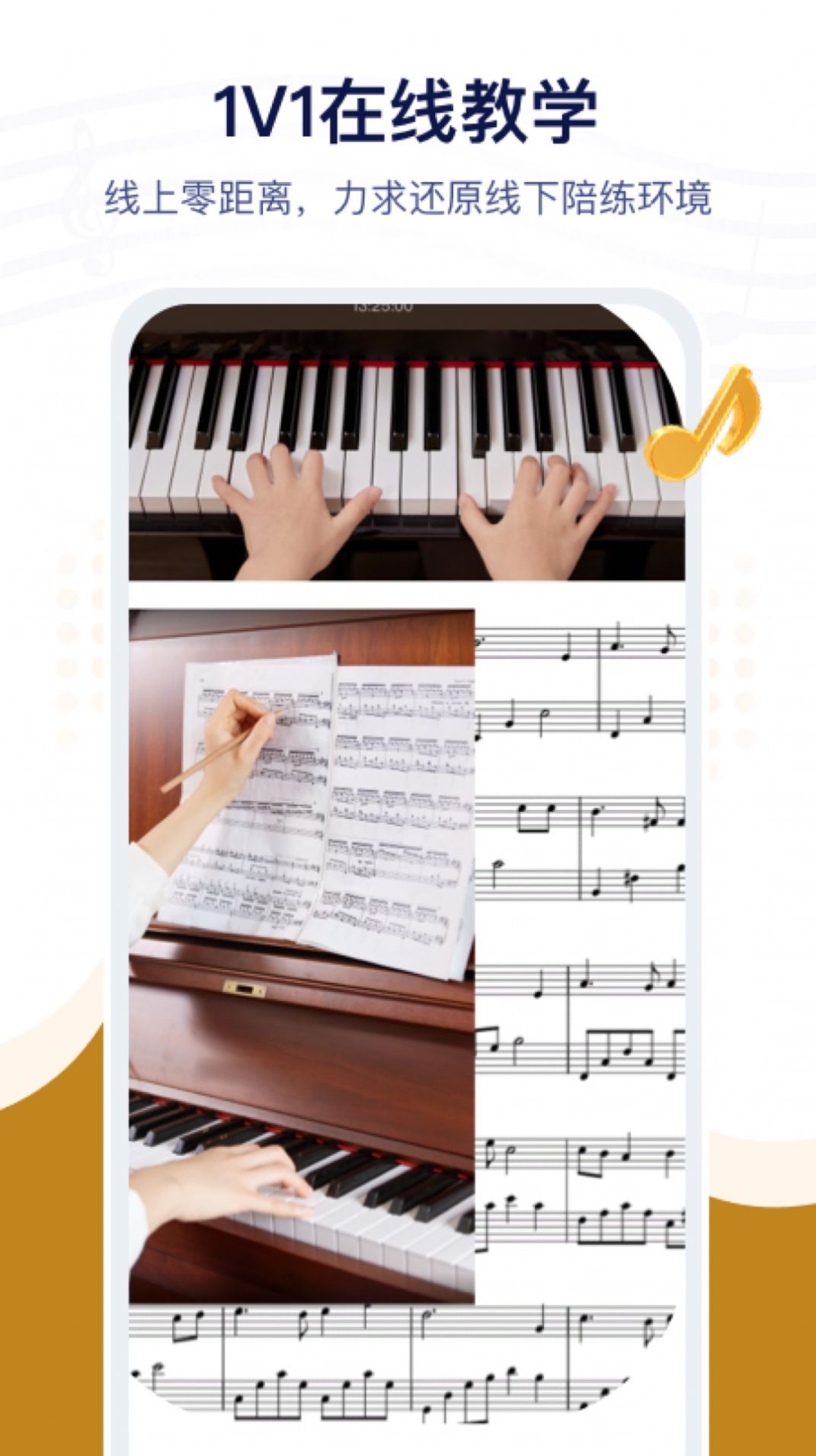 音乐宝陪练截图1