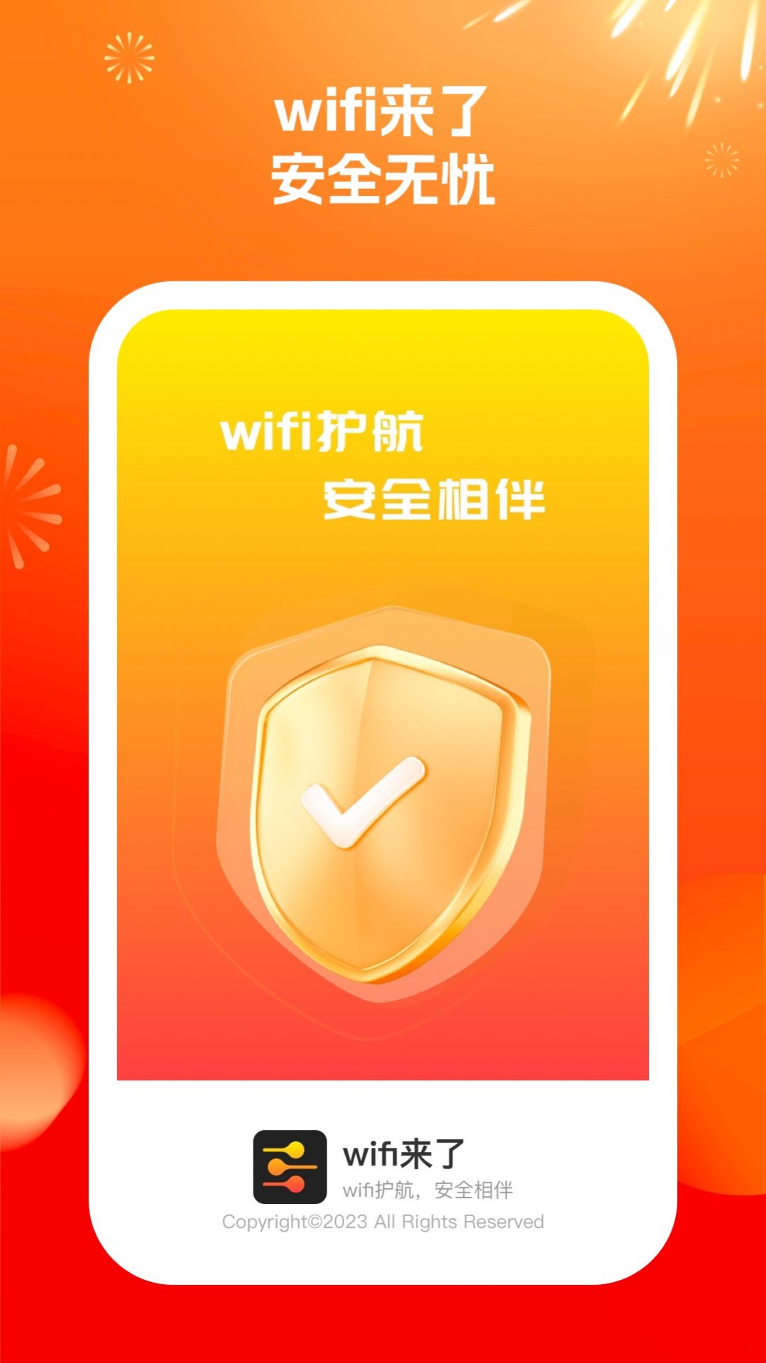 wifi来了截图2