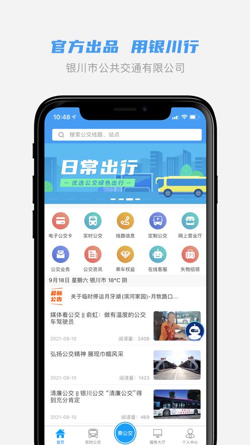 银川行电子公交卡app下载截图1