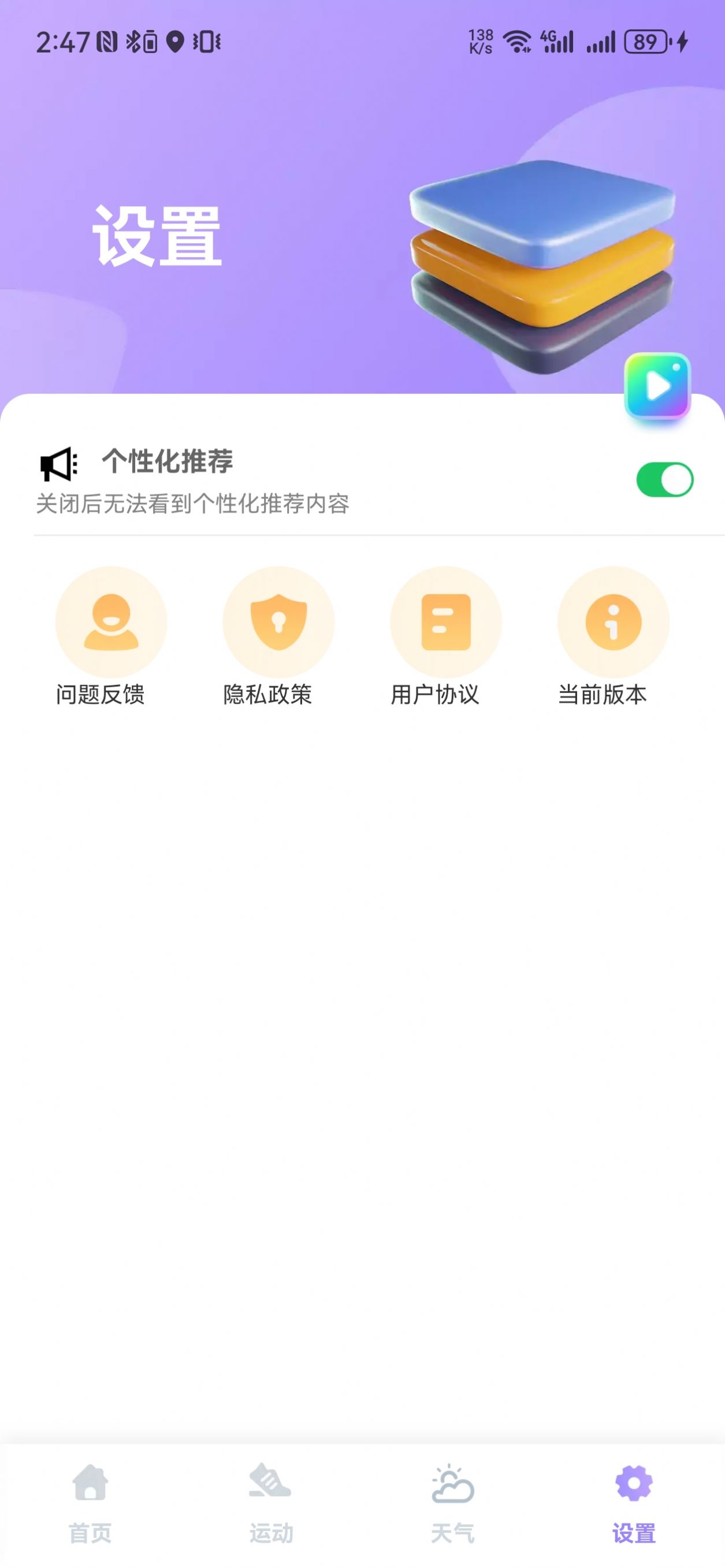 一键计步宝截图2