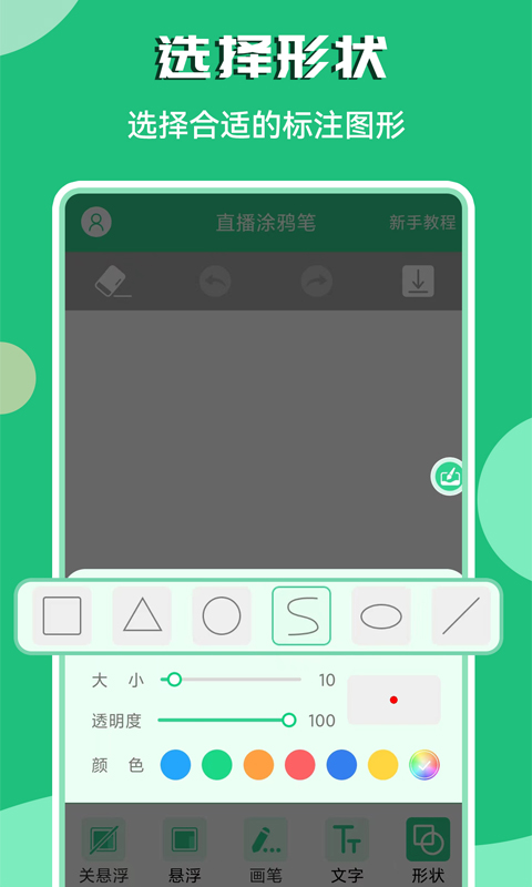 直播涂鸦笔截图1