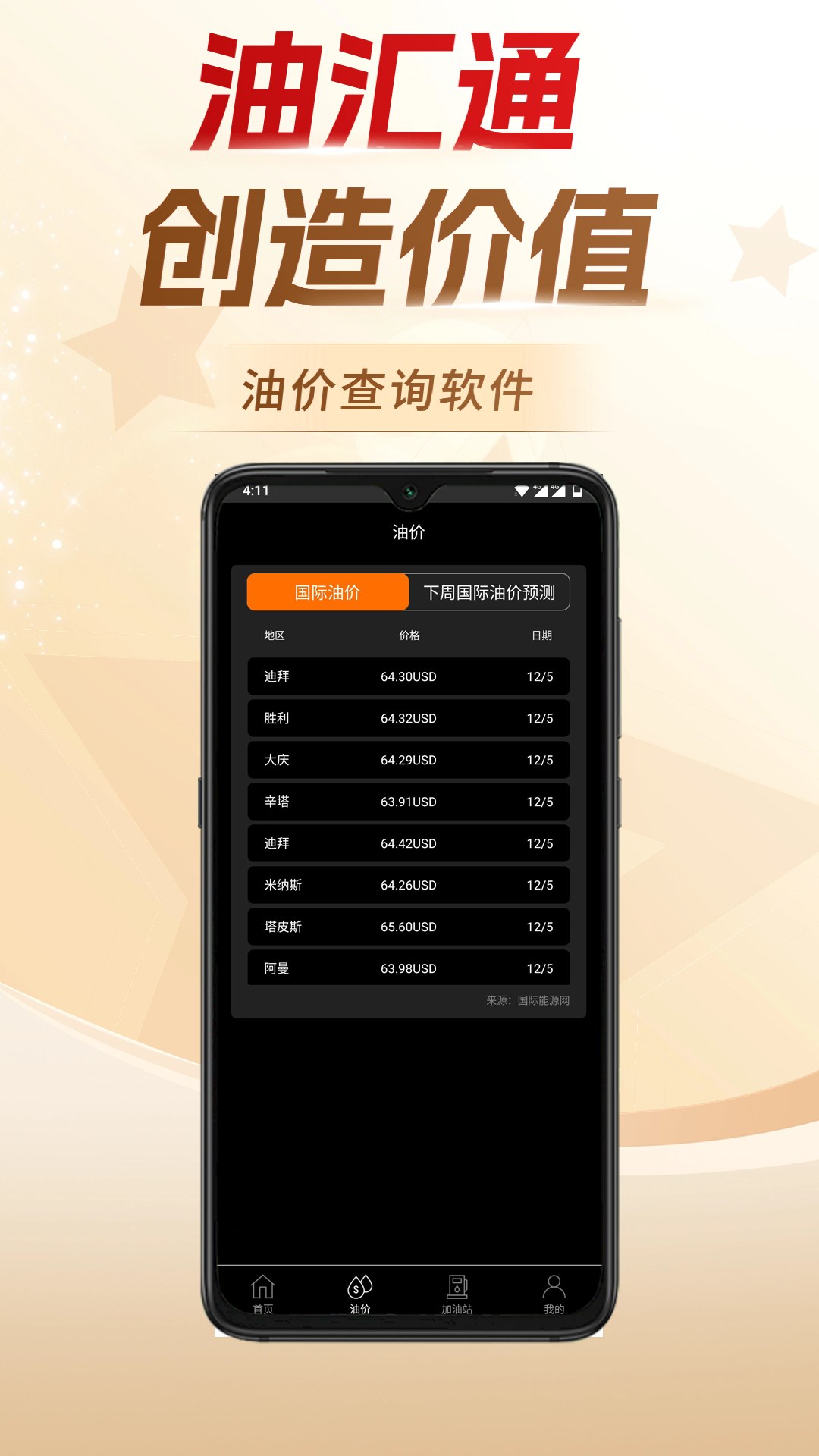 油汇通截图2