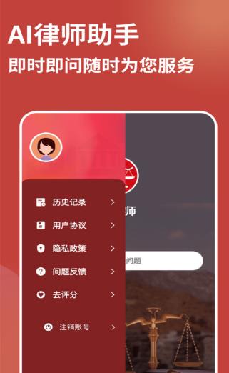 AI律师咨询截图2