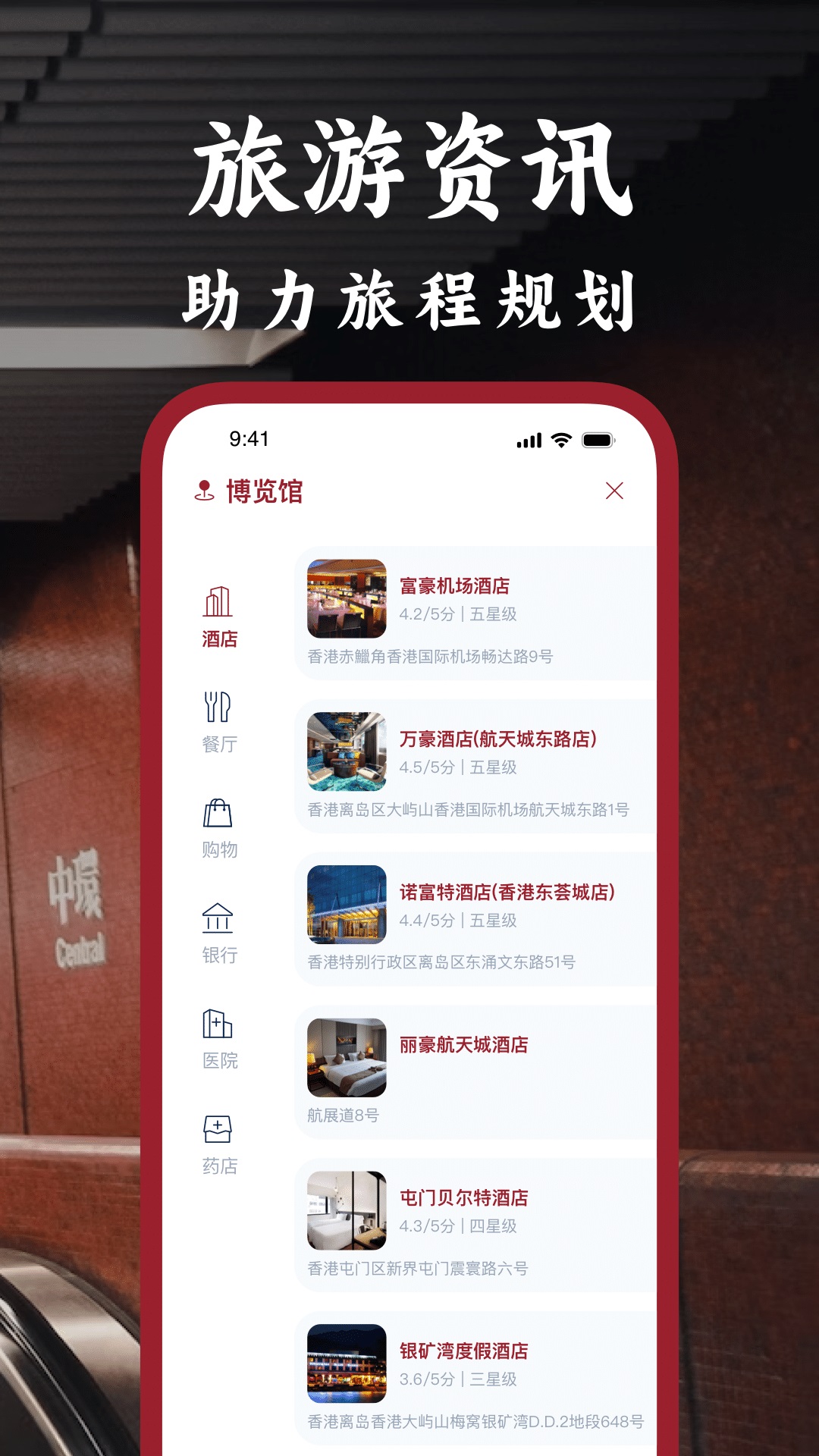 港铁通截图1