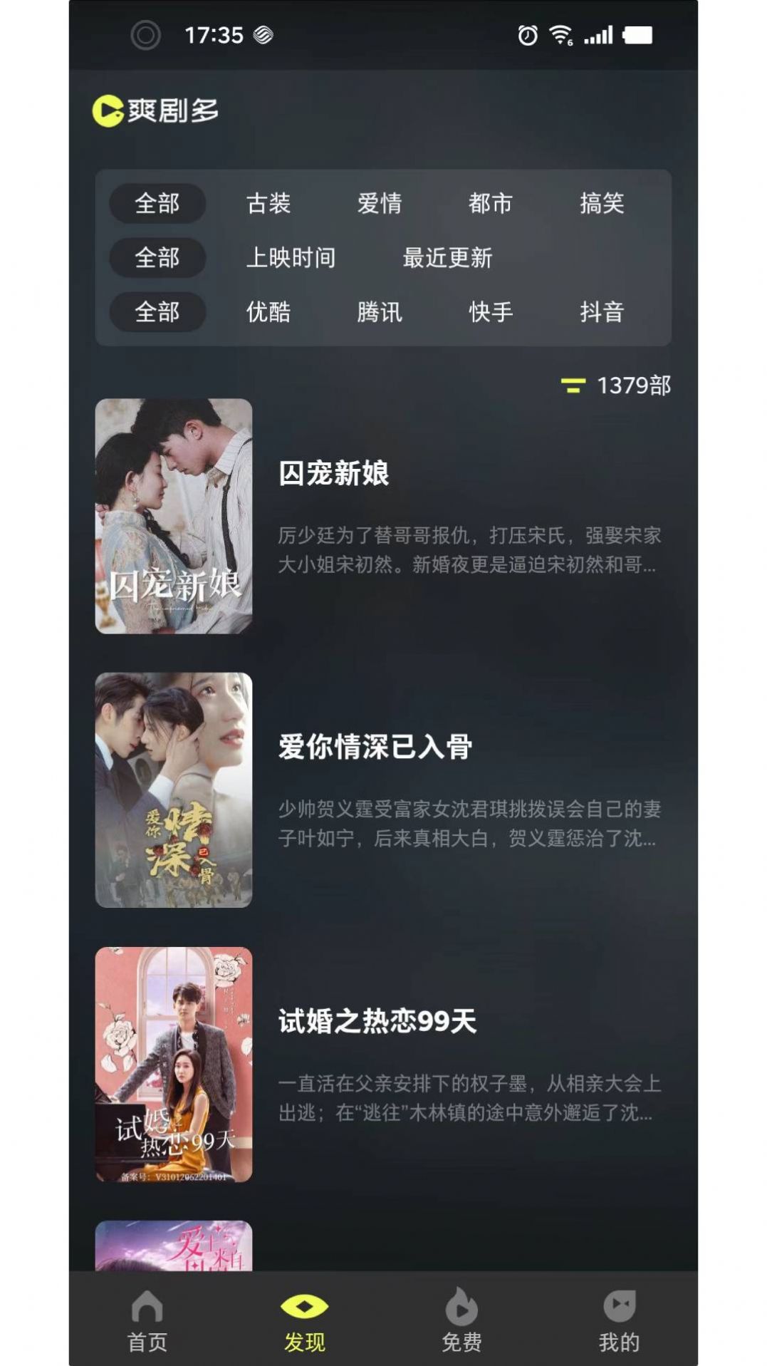 爽剧多截图1