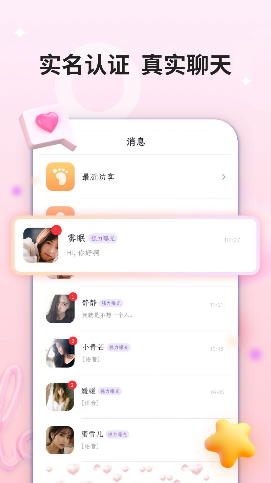 单身热恋截图2