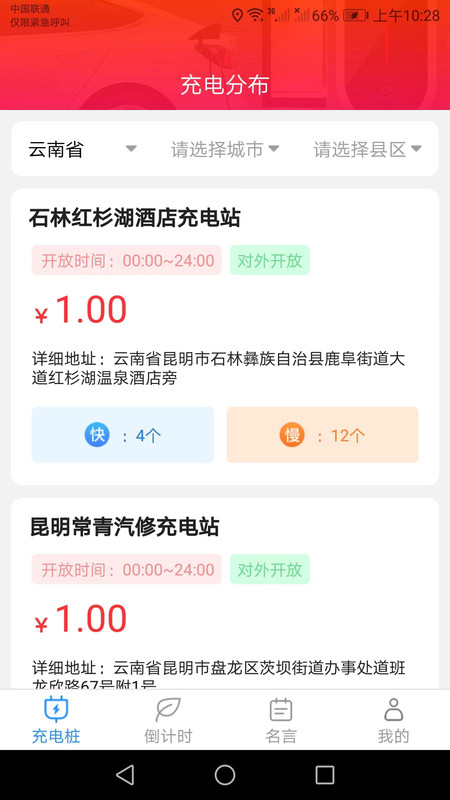 好运充电截图2