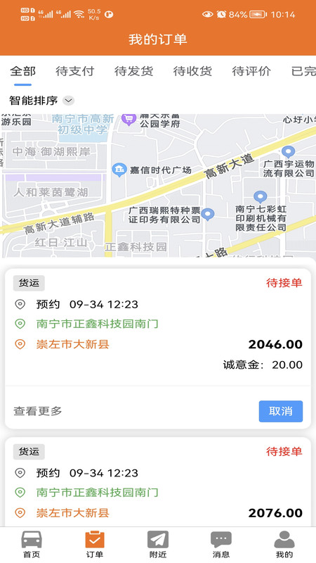 人人接快运截图2