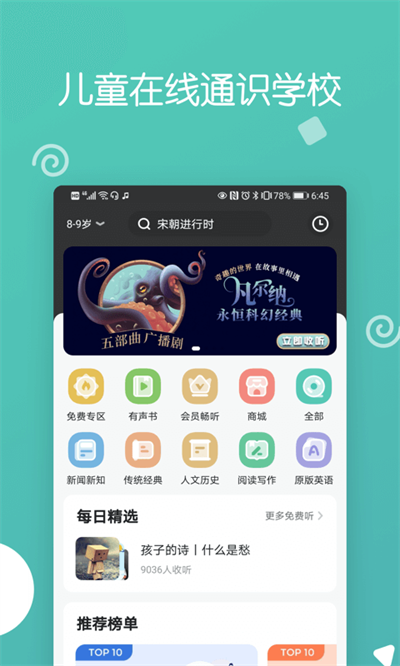 博雅小学堂截图2