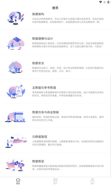 数据芝士截图1