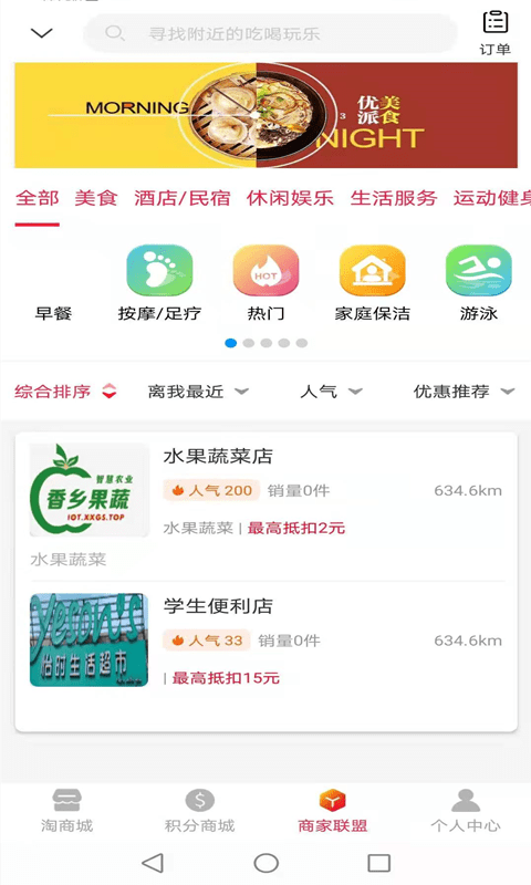惠购亿家截图1