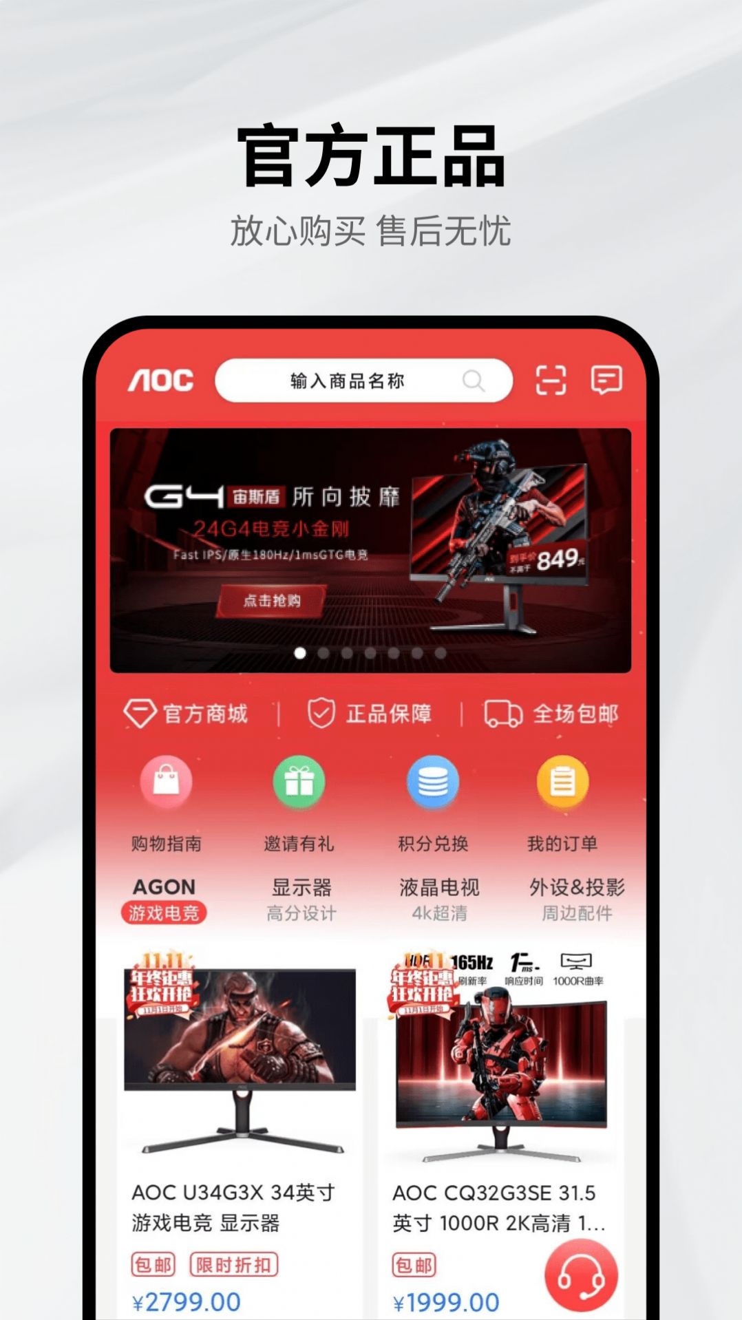 AOC安卓商城截图1