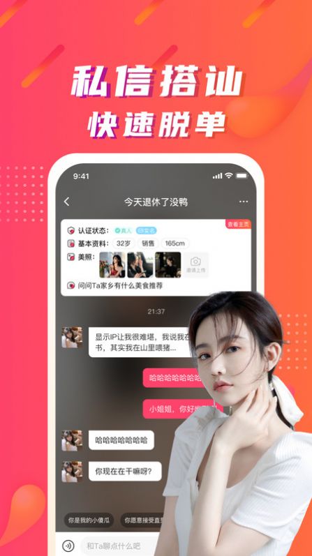 附近陌微陌恋截图2