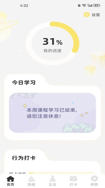 智愈之旅截图1