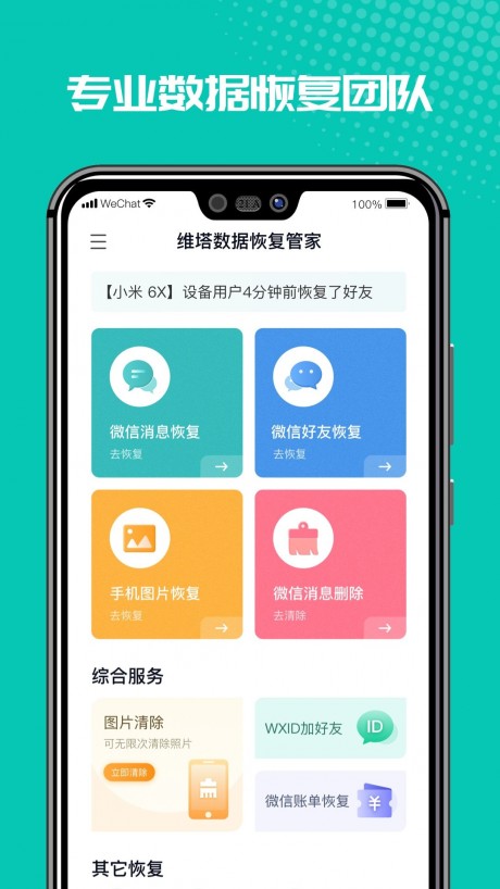 维塔数据恢复管家截图1