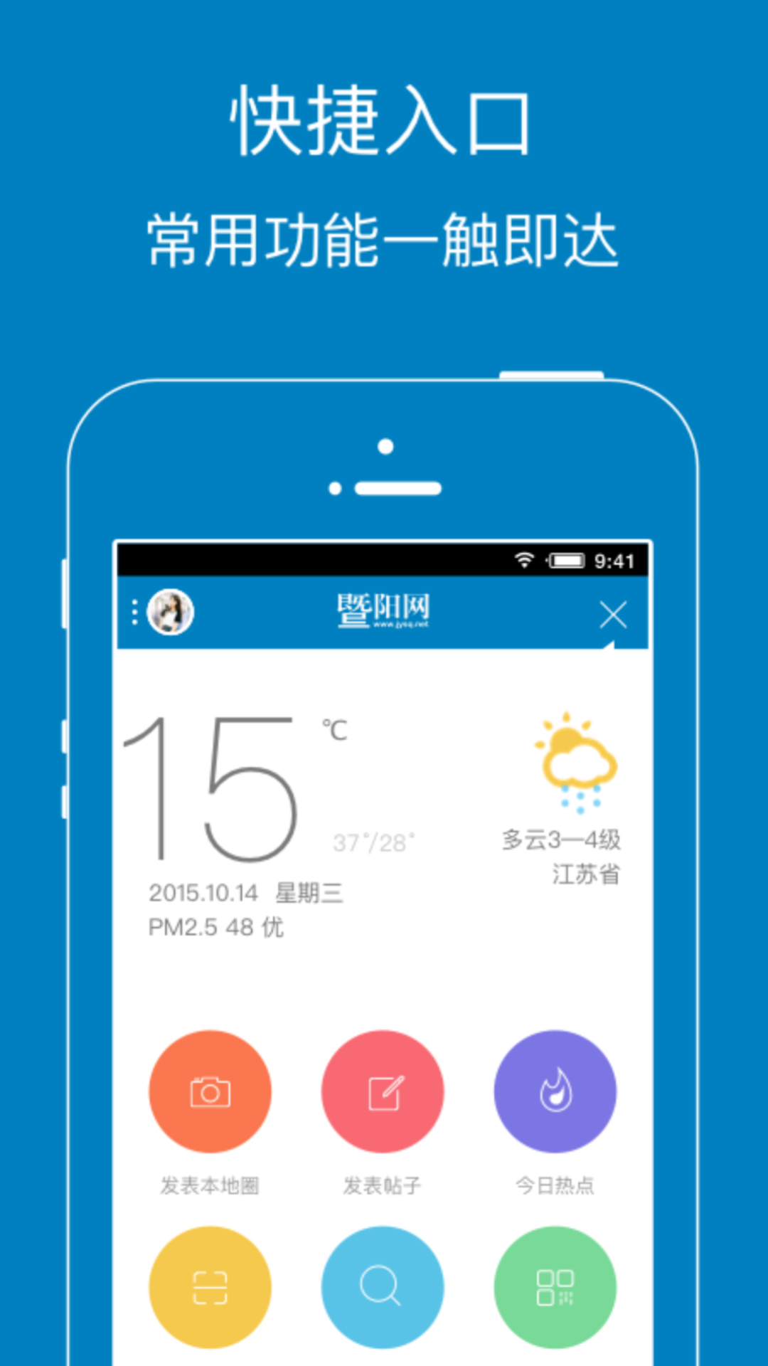 暨阳论坛app安卓版下载(暨阳网)截图1