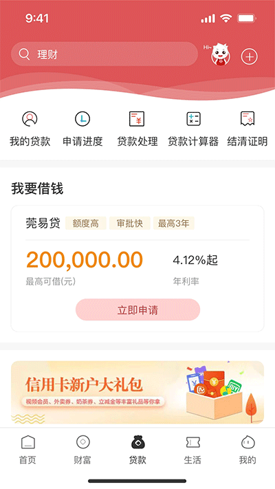 东莞银行app截图2