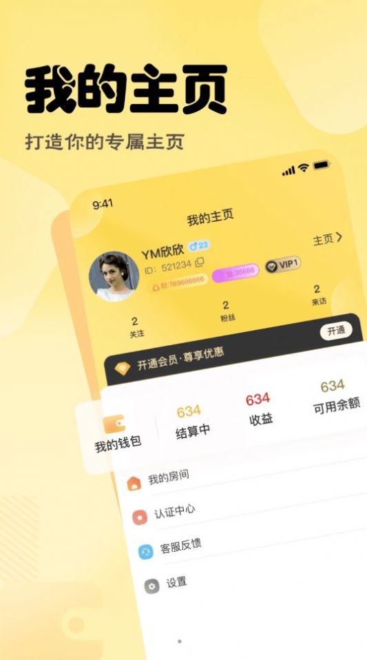 语音营地交友截图1