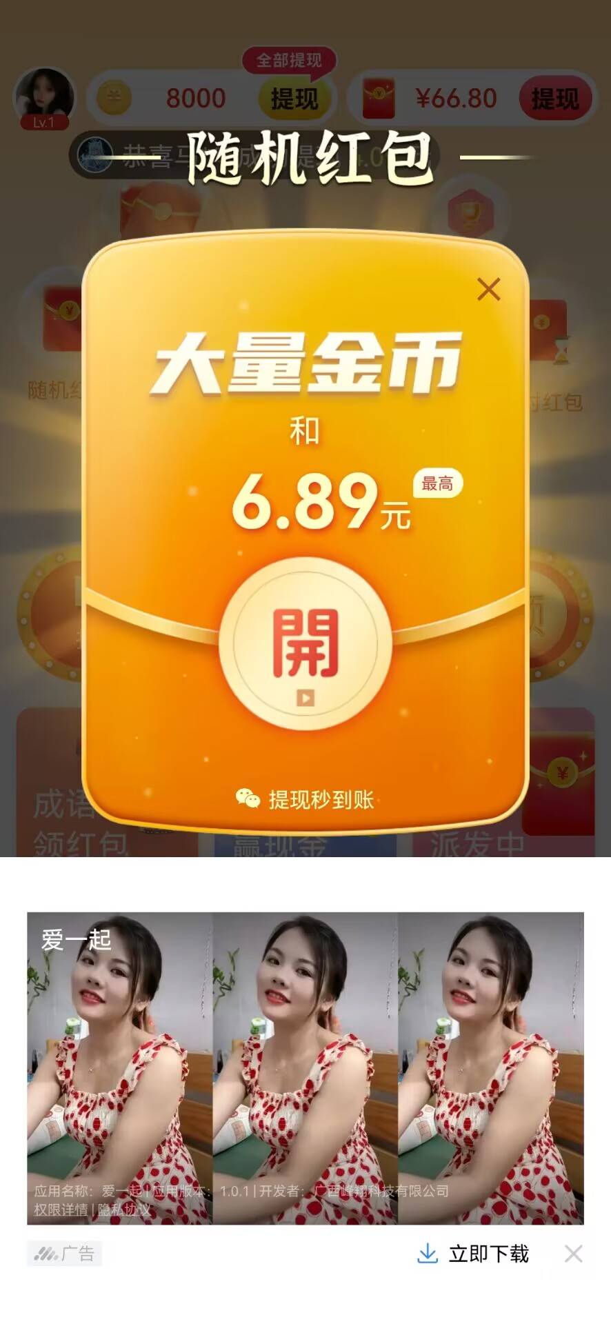 绿毛哥猜成语截图2